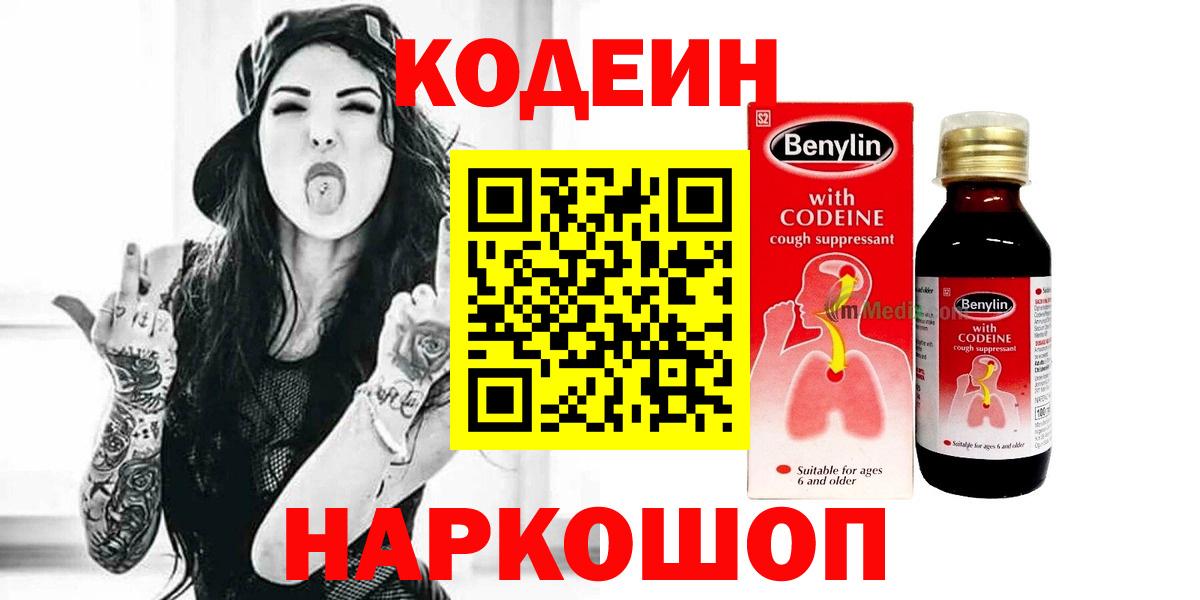 Кодеиновый сироп Lean Purple Drank Кизилюрт