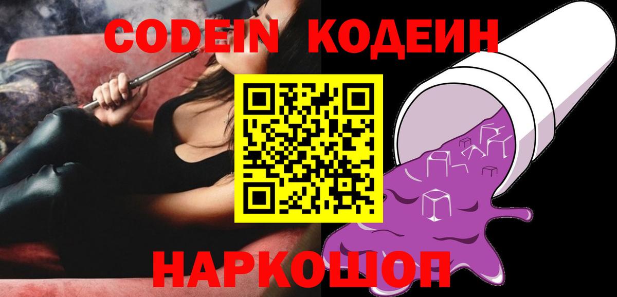 Кизилюрт  Codein Purple Drank  Вход с VPN  Кодеиновый сироп Lean Purple Drank 