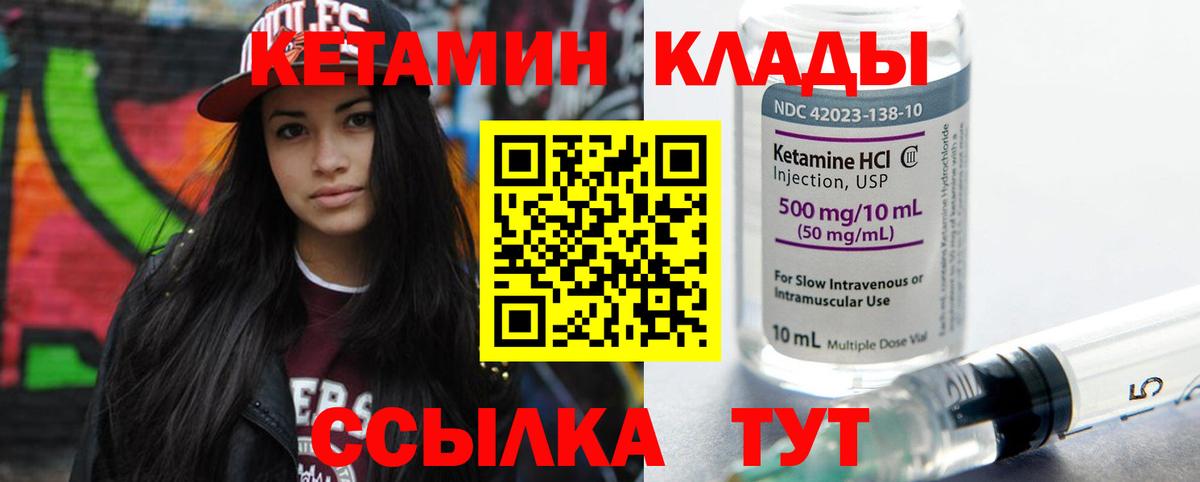КЕТАМИН ketamine Кизилюрт
