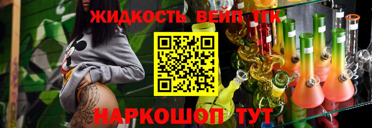 Дистиллят ТГК жижа Кизилюрт